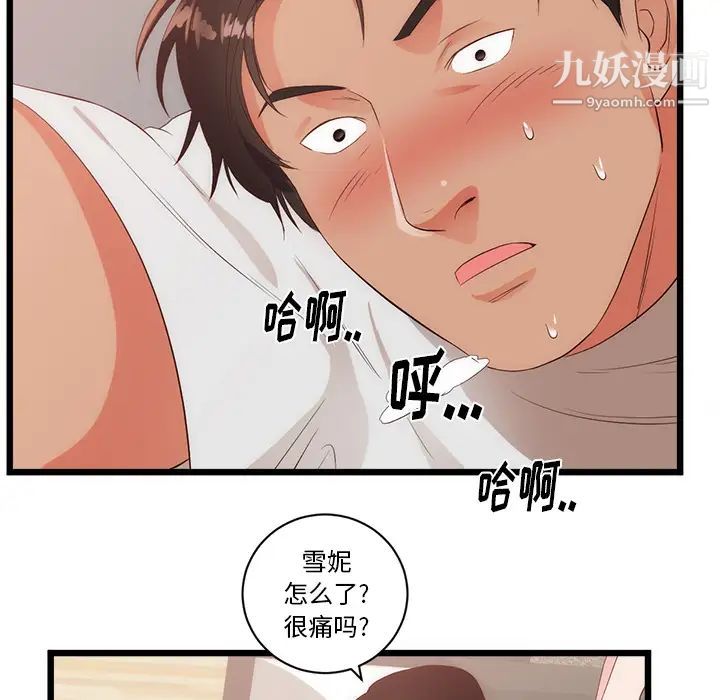 《初恋的女儿》漫画 第29话