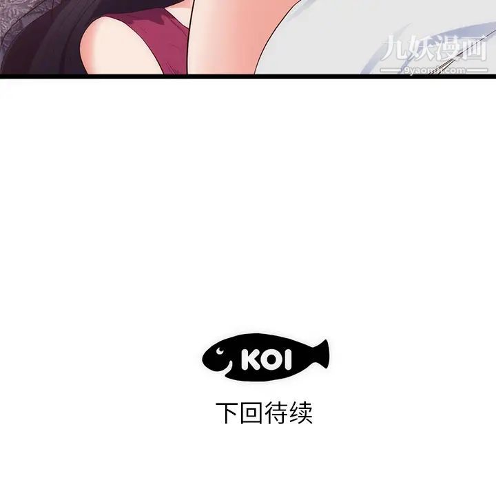 《初恋的女儿》漫画 第29话