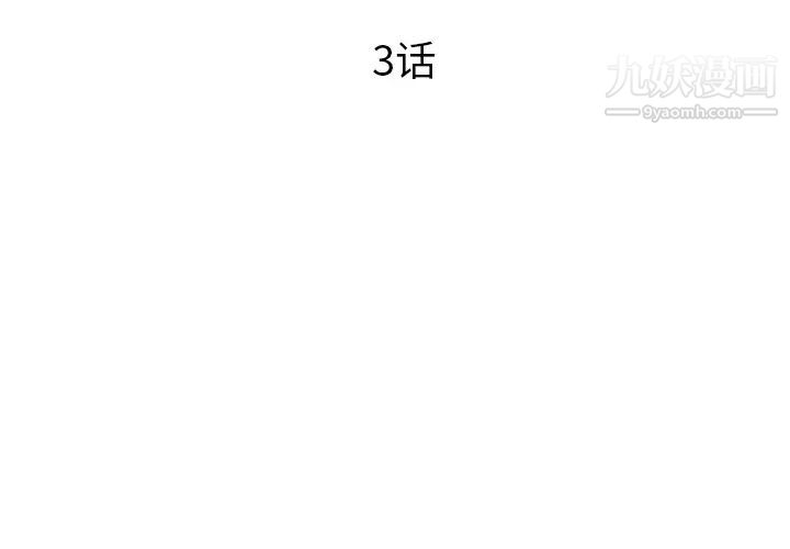 《初恋的女儿》漫画 第3话
