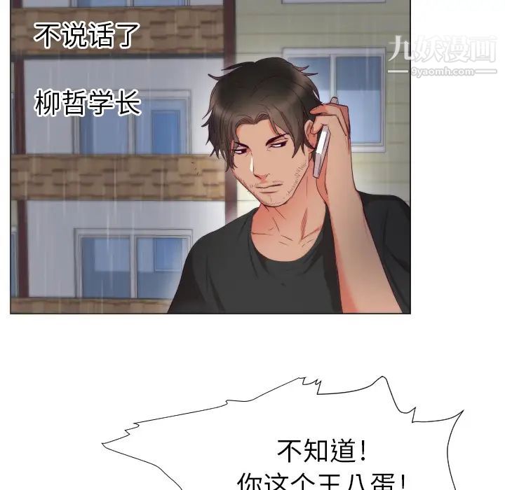 《初恋的女儿》漫画 第3话