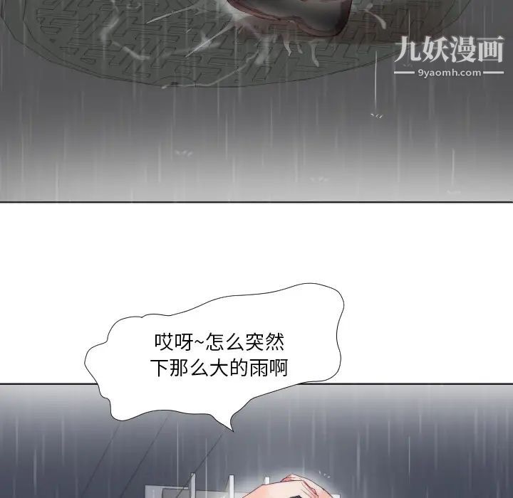 《初恋的女儿》漫画 第3话