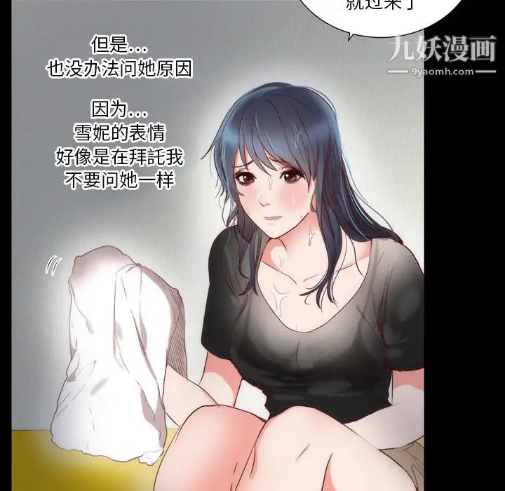 《初恋的女儿》漫画 第3话