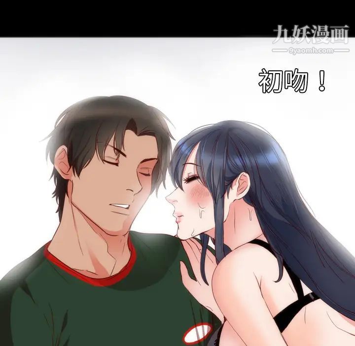《初恋的女儿》漫画 第3话