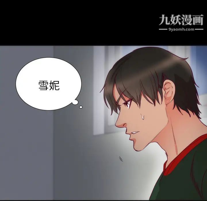 《初恋的女儿》漫画 第3话