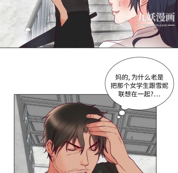 《初恋的女儿》漫画 第3话