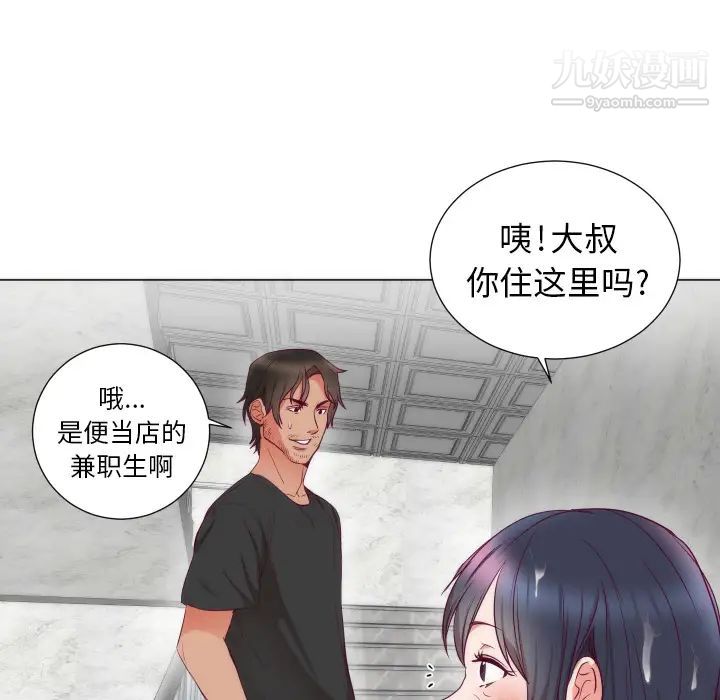 《初恋的女儿》漫画 第3话