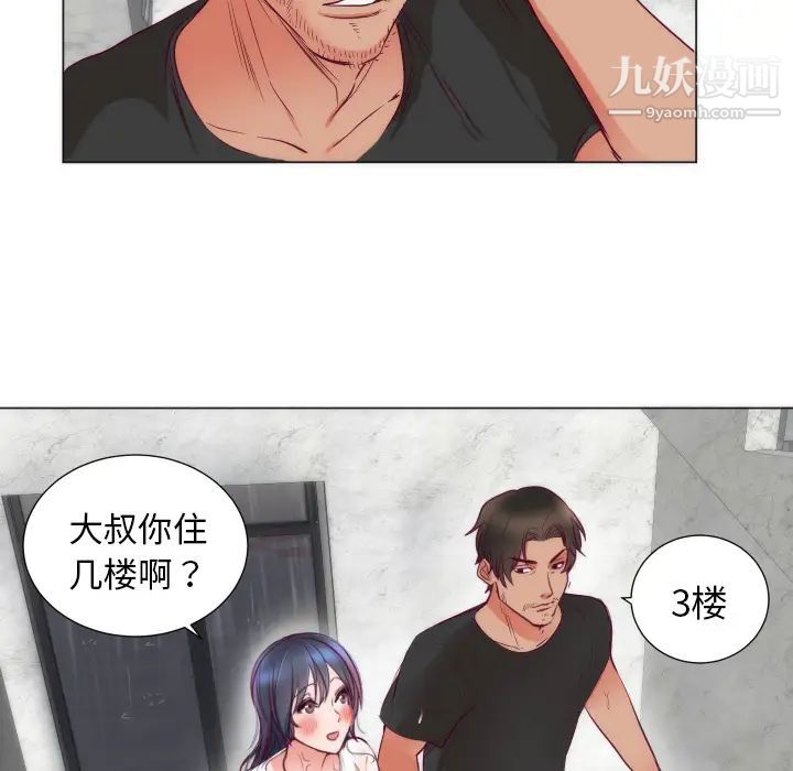 《初恋的女儿》漫画 第3话