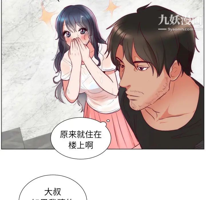 《初恋的女儿》漫画 第3话