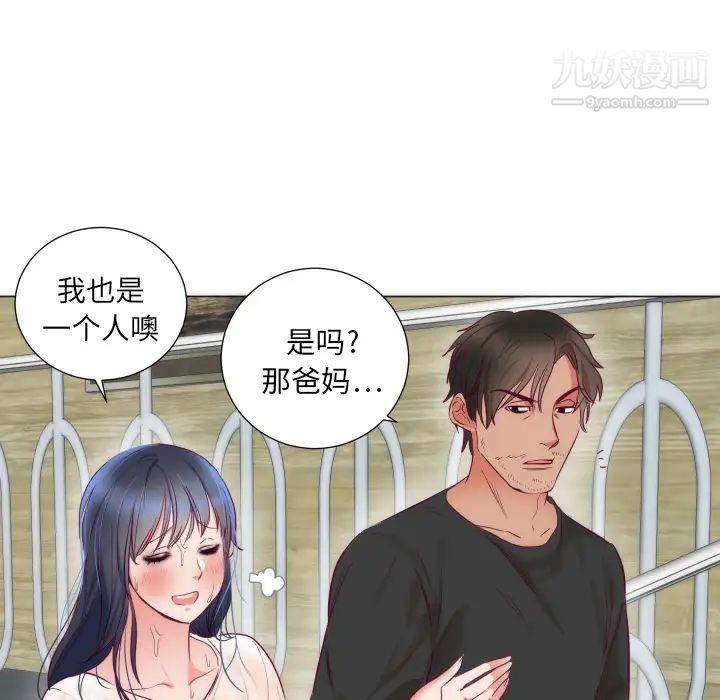 《初恋的女儿》漫画 第3话