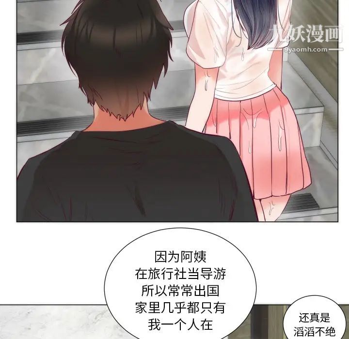 《初恋的女儿》漫画 第3话