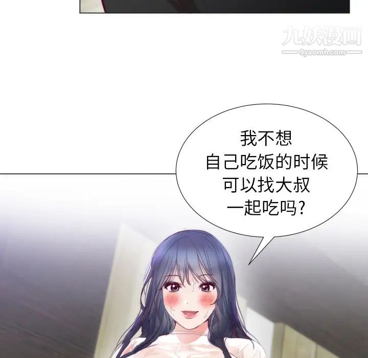 《初恋的女儿》漫画 第3话