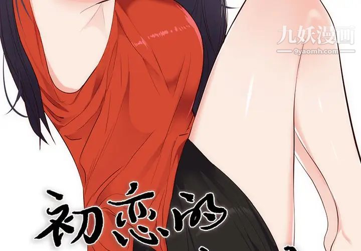 《初恋的女儿》漫画 第30话