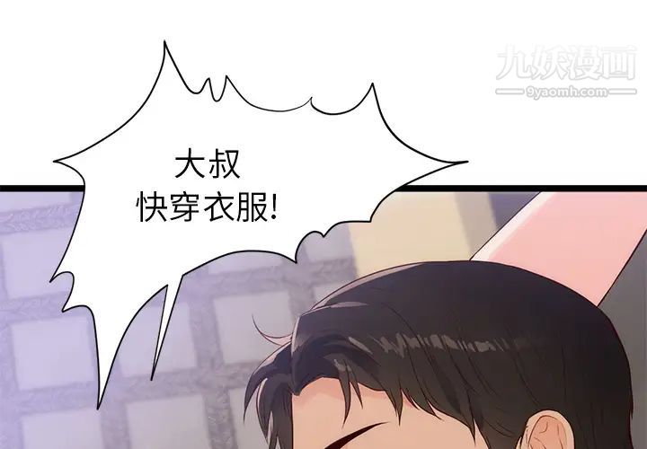 《初恋的女儿》漫画 第30话