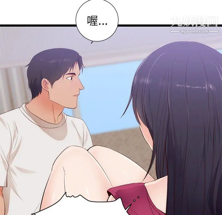 《初恋的女儿》漫画 第30话