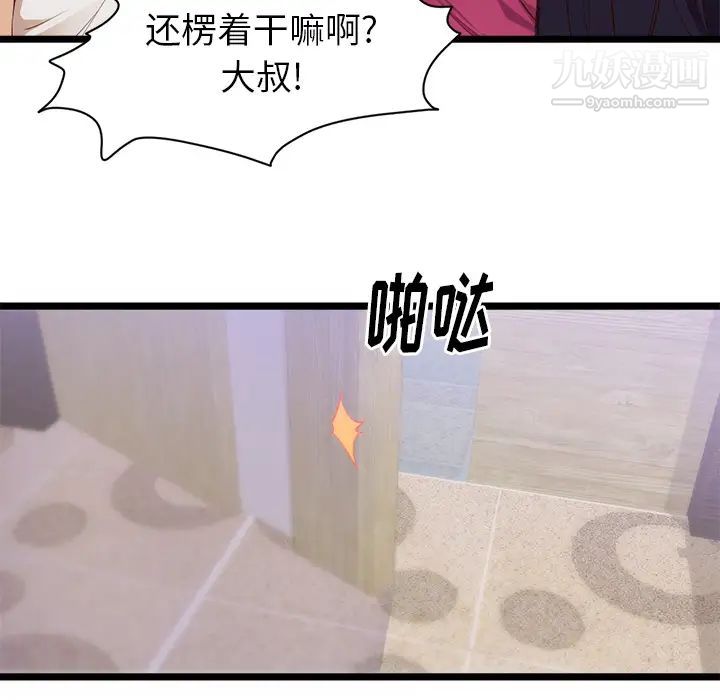 《初恋的女儿》漫画 第30话