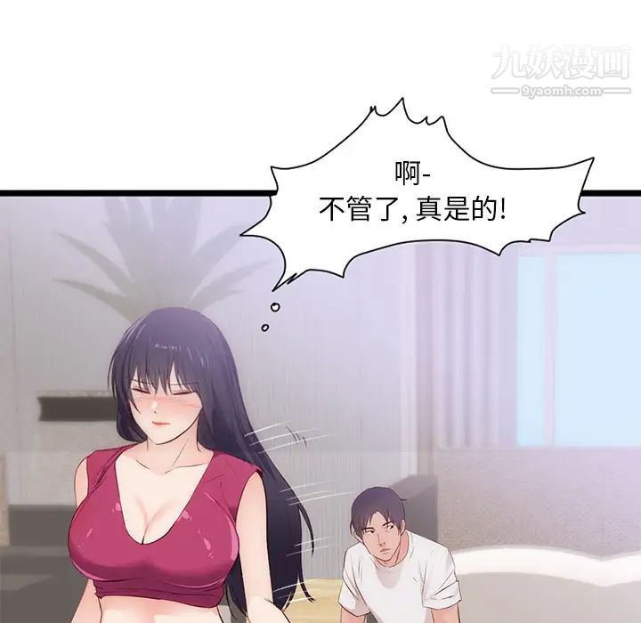 《初恋的女儿》漫画 第30话