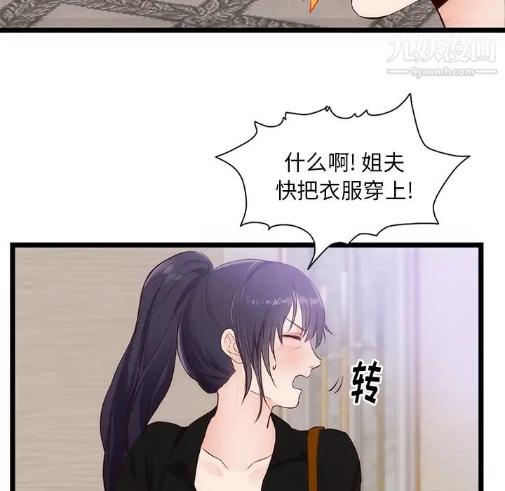 《初恋的女儿》漫画 第30话