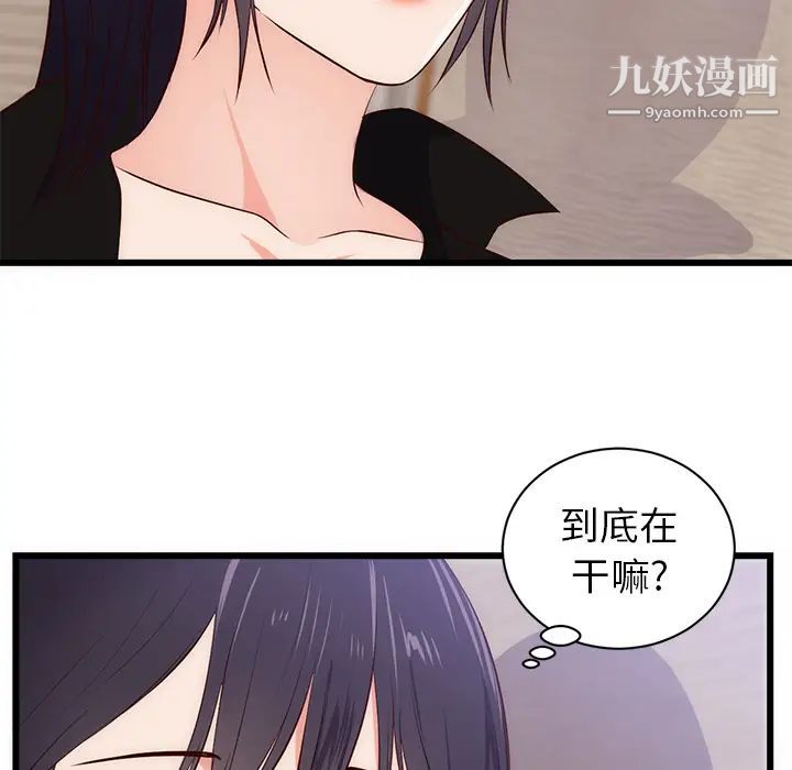 《初恋的女儿》漫画 第30话