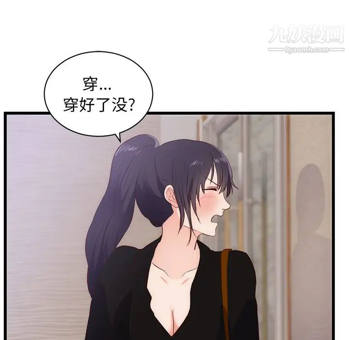 《初恋的女儿》漫画 第30话