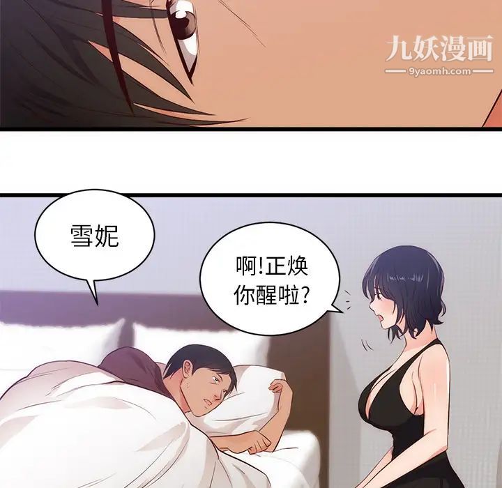 《初恋的女儿》漫画 第30话
