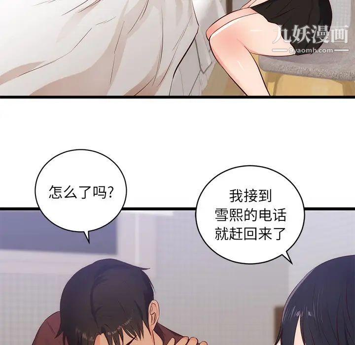 《初恋的女儿》漫画 第30话