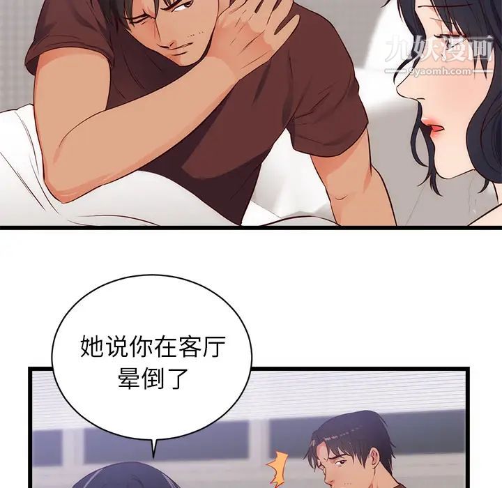 《初恋的女儿》漫画 第30话
