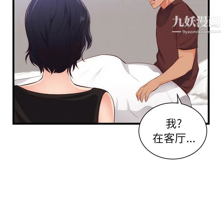 《初恋的女儿》漫画 第30话