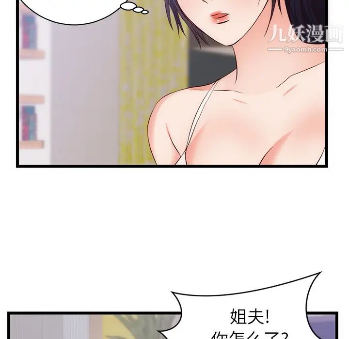 《初恋的女儿》漫画 第30话