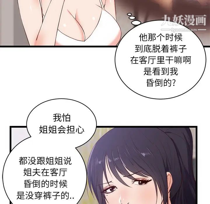 《初恋的女儿》漫画 第30话