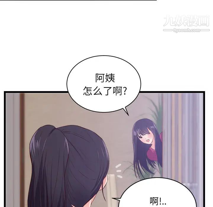 《初恋的女儿》漫画 第30话