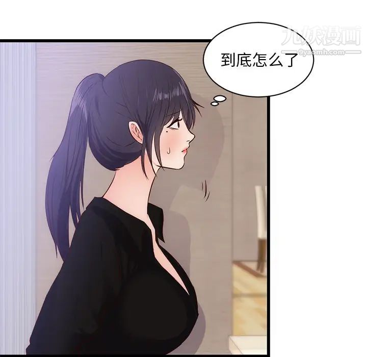 《初恋的女儿》漫画 第30话