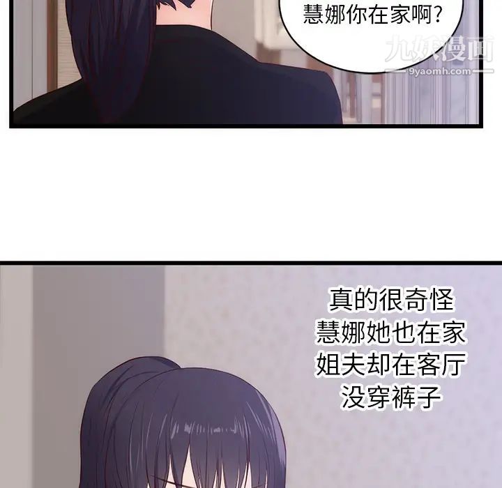 《初恋的女儿》漫画 第30话