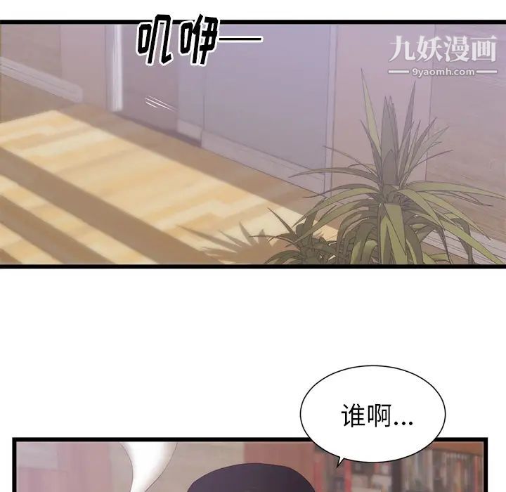 《初恋的女儿》漫画 第30话