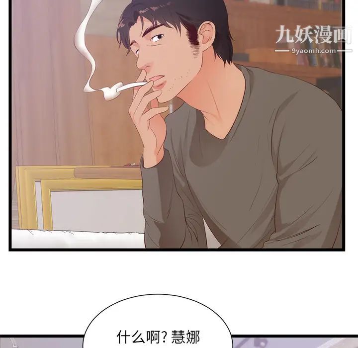 《初恋的女儿》漫画 第30话