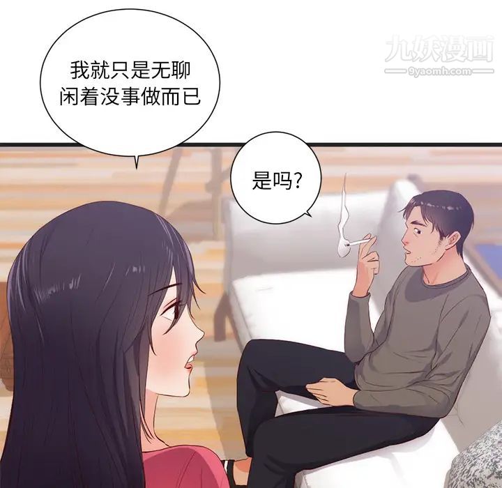 《初恋的女儿》漫画 第30话