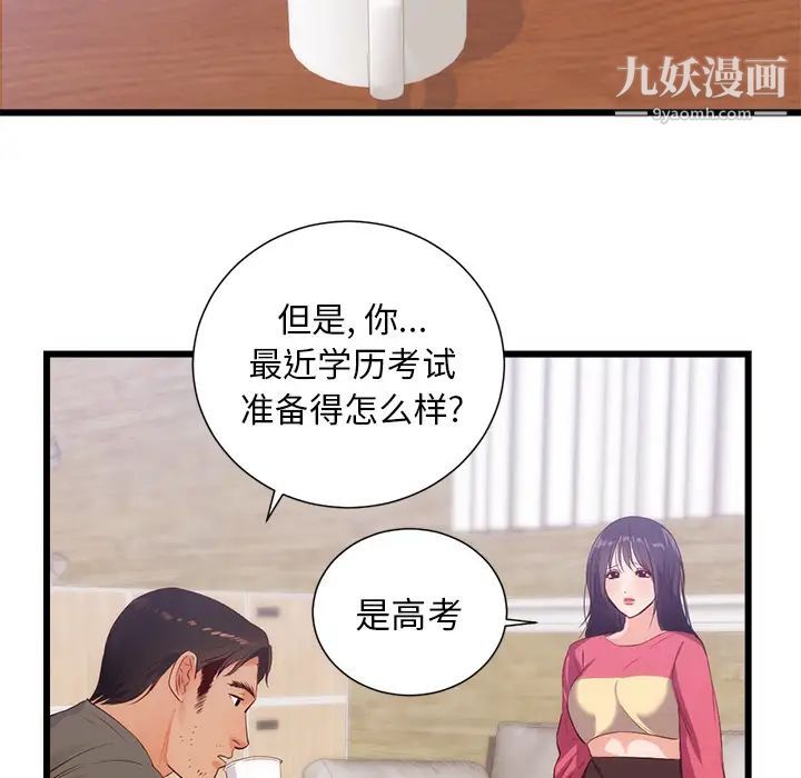 《初恋的女儿》漫画 第30话
