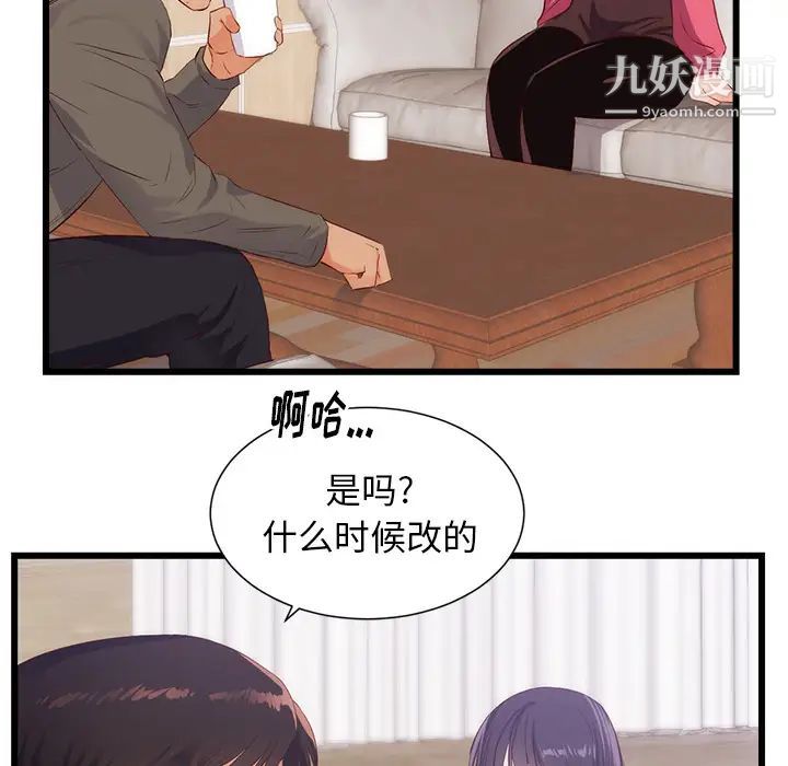 《初恋的女儿》漫画 第30话