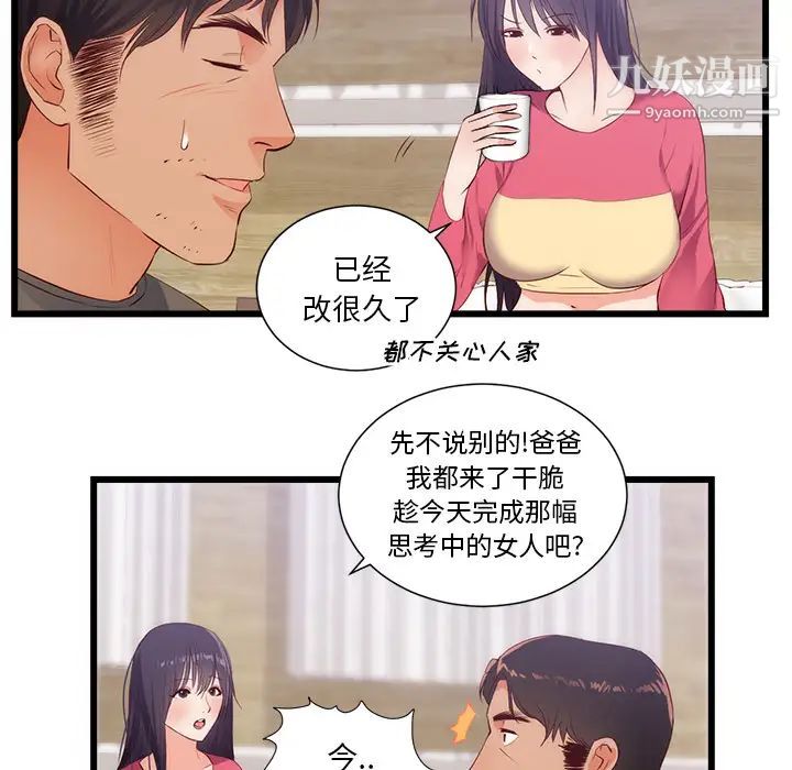 《初恋的女儿》漫画 第30话