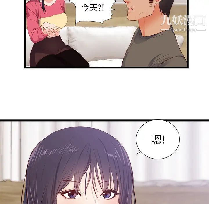 《初恋的女儿》漫画 第30话