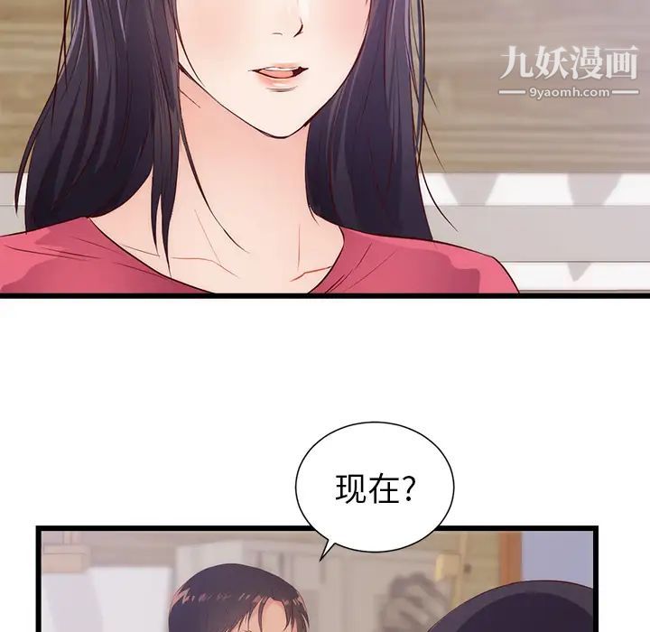 《初恋的女儿》漫画 第30话