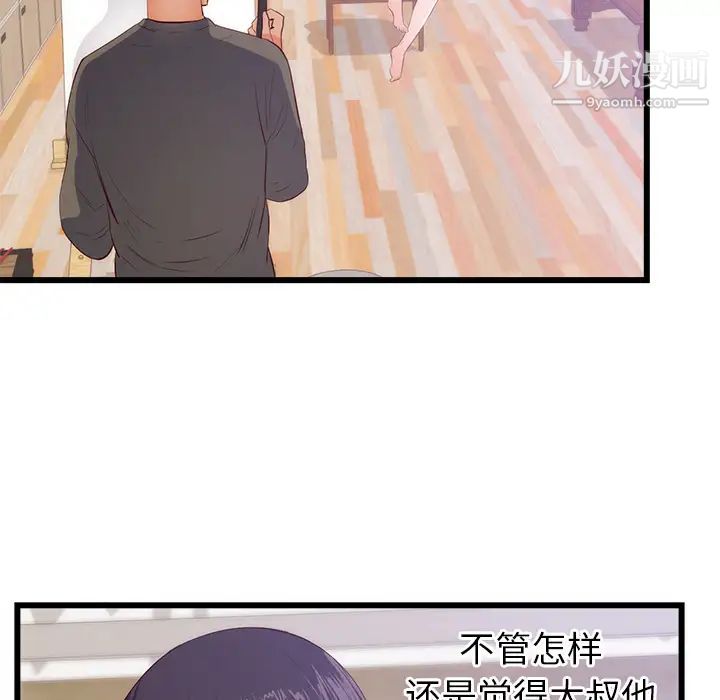 《初恋的女儿》漫画 第30话