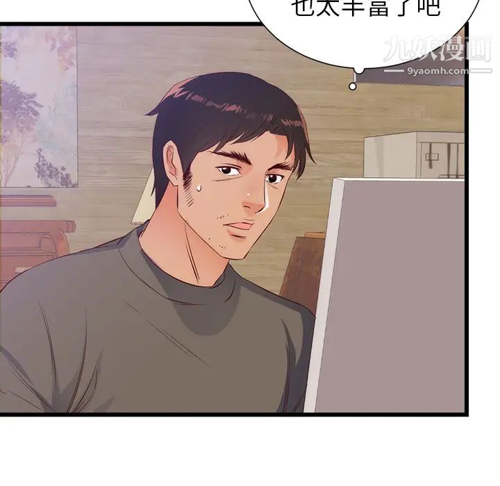 《初恋的女儿》漫画 第30话