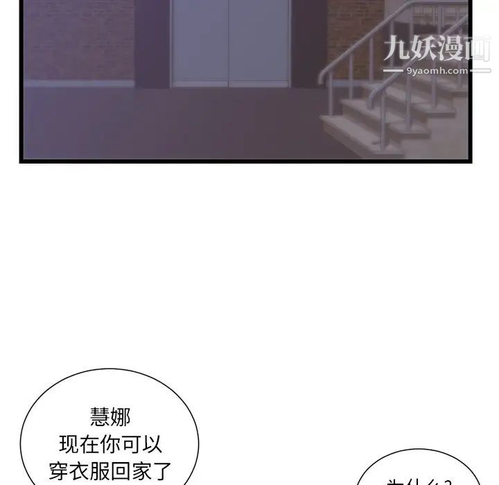 《初恋的女儿》漫画 第30话