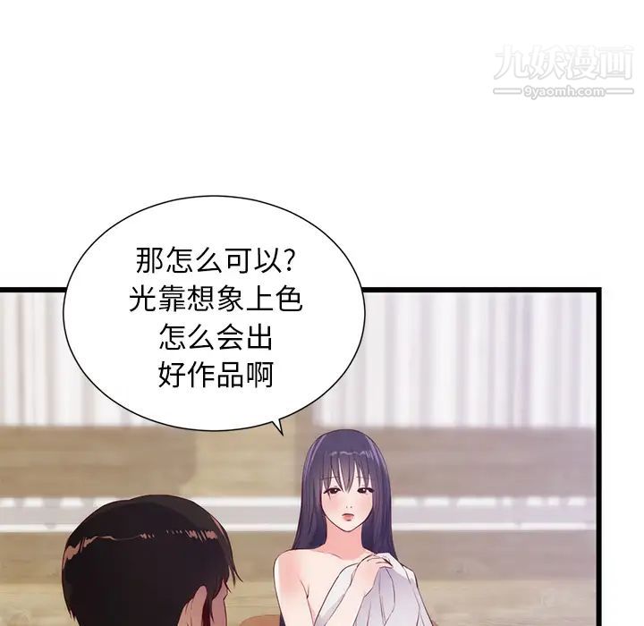 《初恋的女儿》漫画 第30话