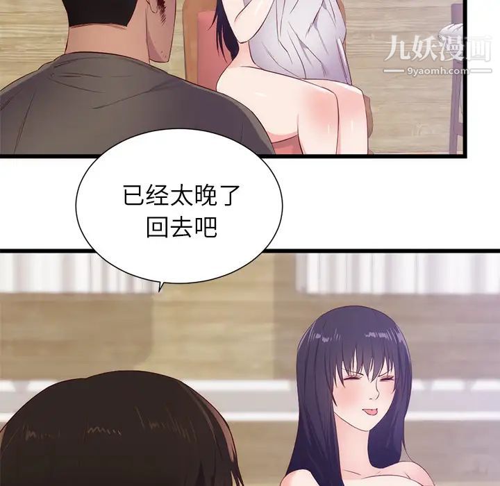 《初恋的女儿》漫画 第30话