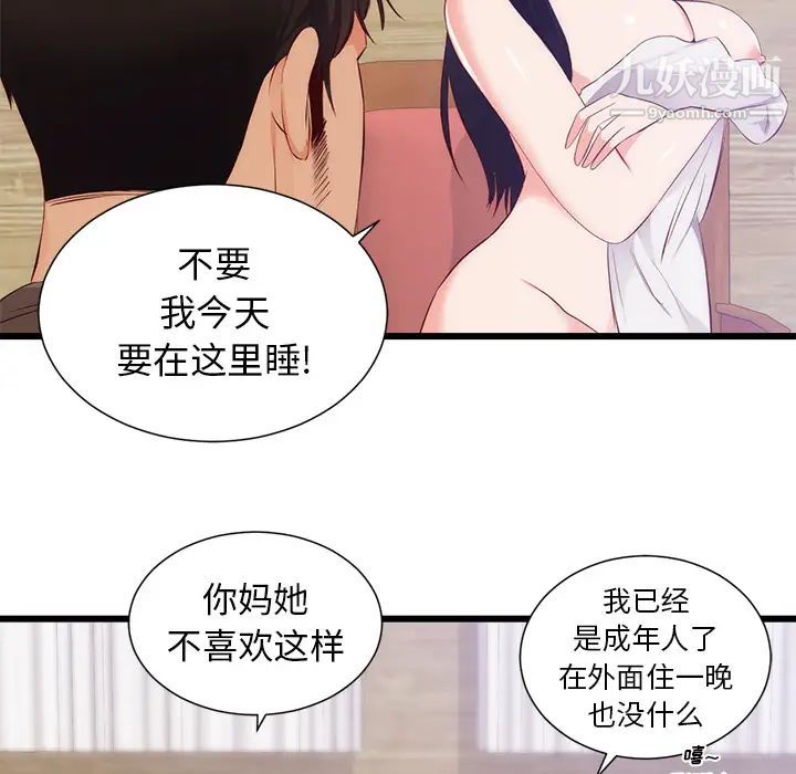 《初恋的女儿》漫画 第30话