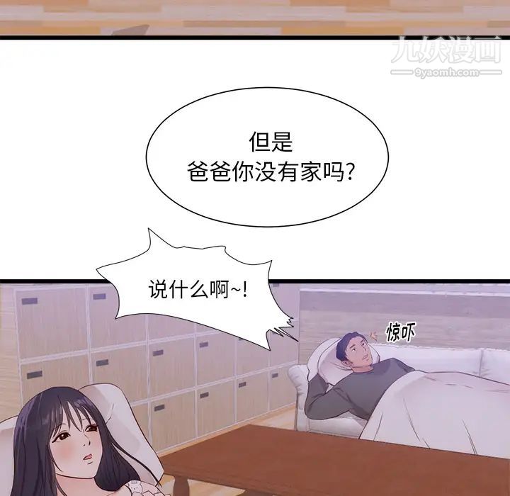 《初恋的女儿》漫画 第30话