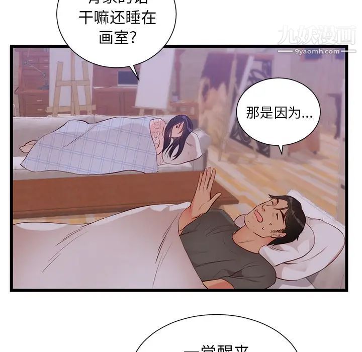 《初恋的女儿》漫画 第30话