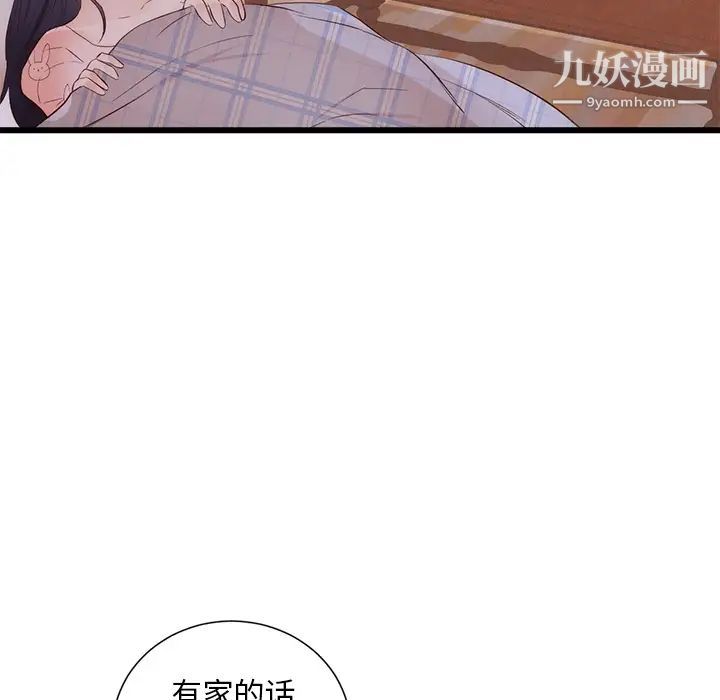 《初恋的女儿》漫画 第30话
