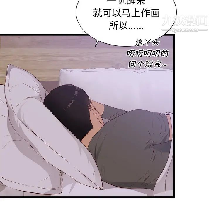 《初恋的女儿》漫画 第30话